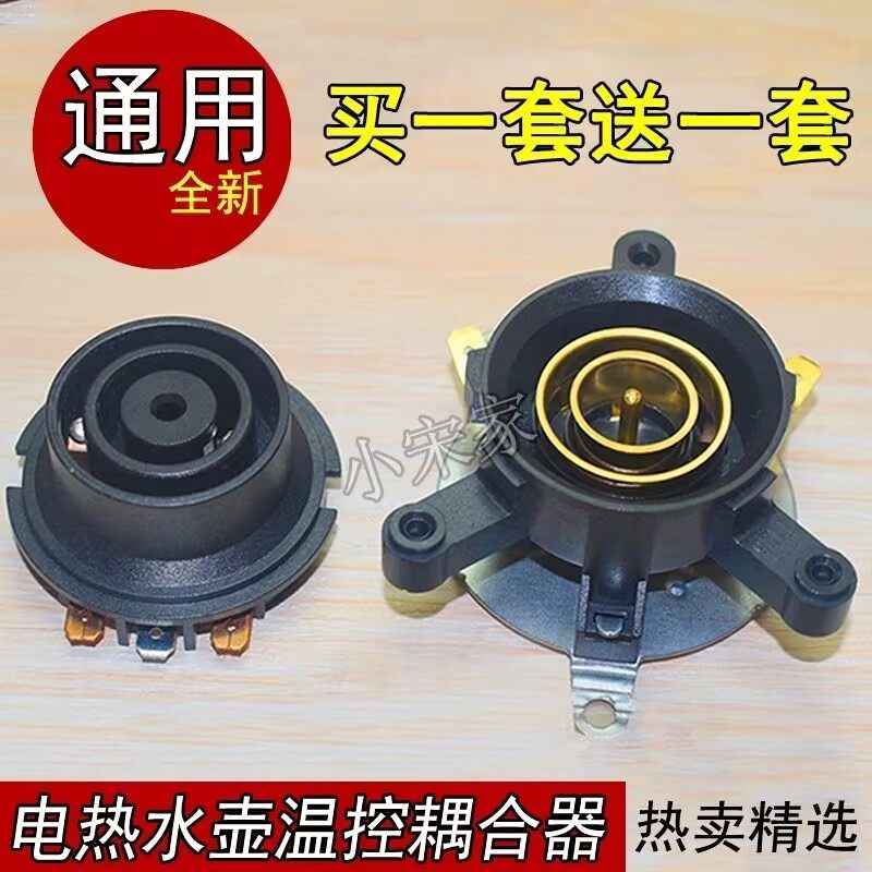 Buy One Get One Free Set of Fast Electric Water Kettle Accessories Electric Water Kettle Base Temperature Control Connection Coupler Socket Universal