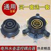 Buy One Get One Free Set of Fast Electric Water Kettle Accessories Electric Water Kettle Base Temperature Control Connection Coupler Socket Universal