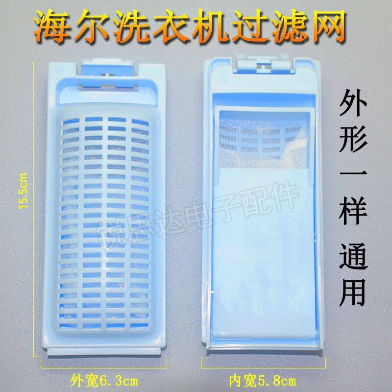 Haier Pulsator Fully Automatic Little Genius Washing Machine Original Accessories Filter Net Lint Filter Filter Bag Accessories
