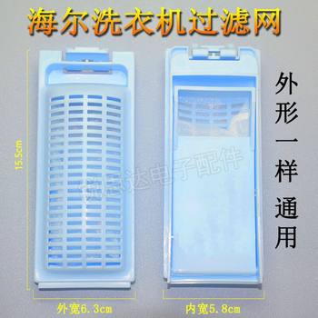 Haier Pulsator Fully Automatic Little Genius Washing Machine Original Accessories Filter Net Lint Filter Filter Bag Accessories