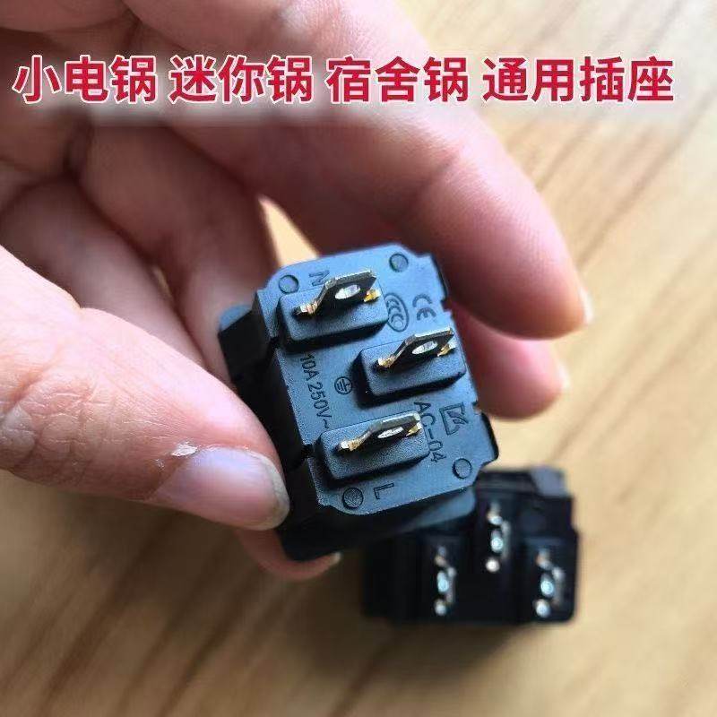 Universal Electric Cooker Socket Plug Accessories Student Mini Electric Cooker Integrated Electric Cooking Pot Three-Prong Socket Square