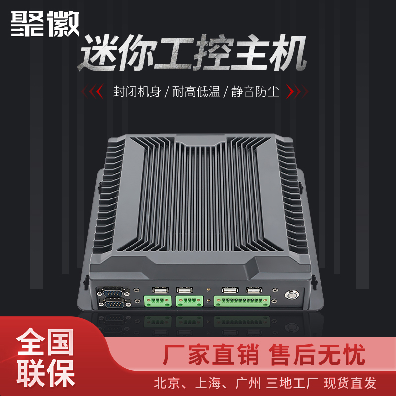 Juhui fully enclosed embedded industrial computer controller dual network card mini processor computer integrated industrial computer