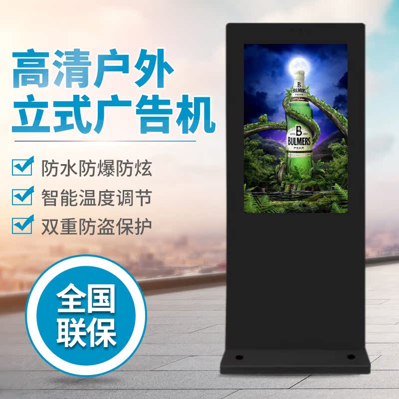 Outdoor advertising machine waterproof vertical explosion-proof sunscreen bright touch outdoor integrated display large screen 43 50 inches