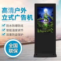 Outdoor advertising machine waterproof vertical explosion-proof sunscreen highlight touch outdoor integrated display large screen 43 50 inches