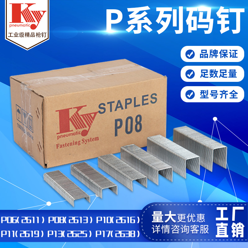 KY Pneumatic Code Nail Gun Nail 2638 Plank U Type Galvanized Iron Nail P06P08P10P11P13P15P17 Large Size Nail