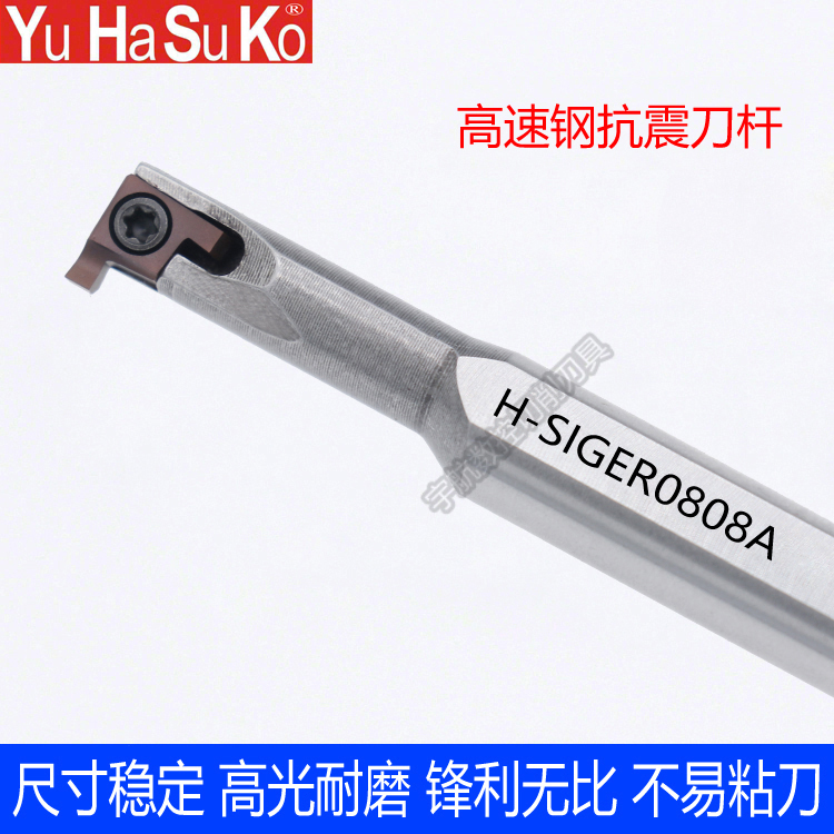 HSIGER0808A Small aperture slot knife for small inner hole of high speed steel