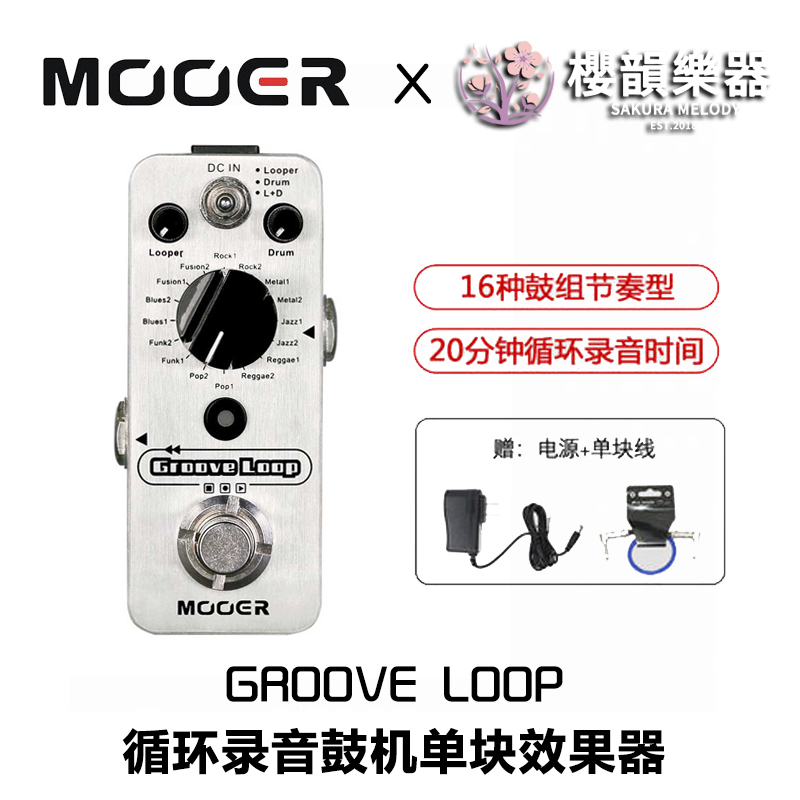 Cherry rhyme musical instrument MOOER magic ear Groove Loop electric guitar single block effect device phrase loop recording drum