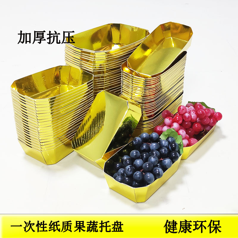 Disposable High-Quality Golden Fruit Tray, Environmentally Friendly Paper Packaging Box, Cardboard Boat-Shaped Grape and Cherry Packaging Box Disposable High-Quality Golden Fruit Tray, Environmentally Friendly Paper Packaging Box, Cardboard Boat-Shaped Grape and Cherry Packaging Box