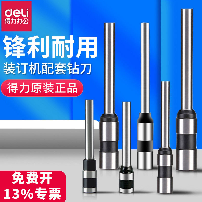 Deli 14730/3821/3845/3857 hollow drill certificate binding machine consumables 50mm punching head