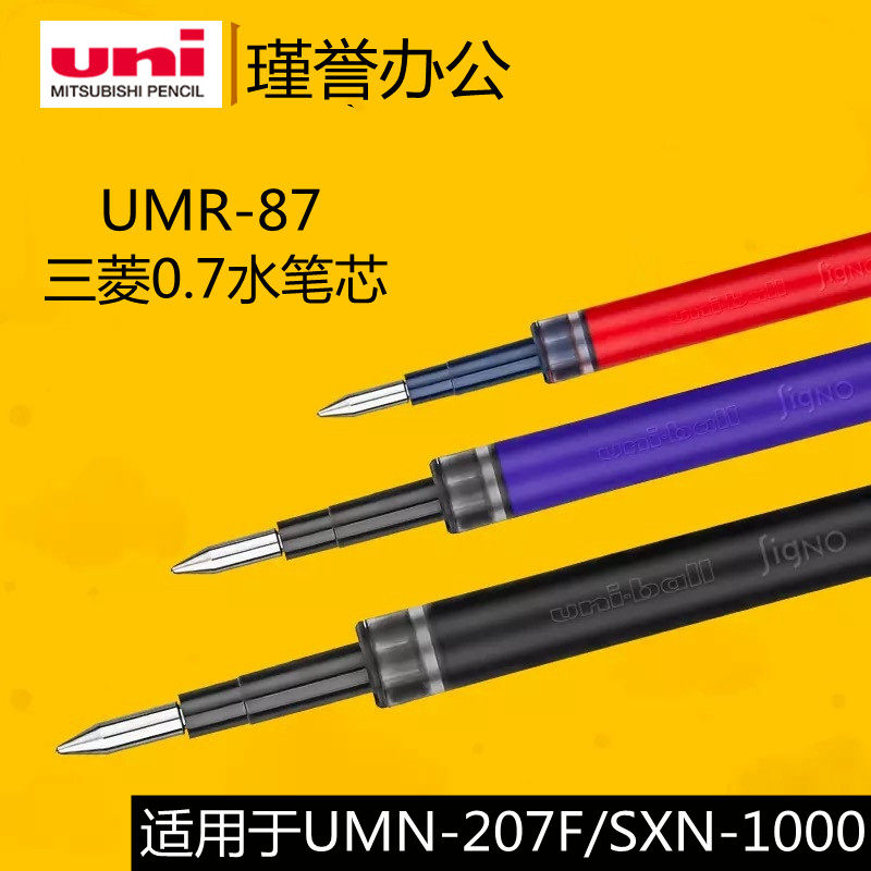 Japan uni Mitsubishi water-based pen refill UMR-87 water-based refill for UMN-207F SXN-1000 press neutral refill 0 7MM