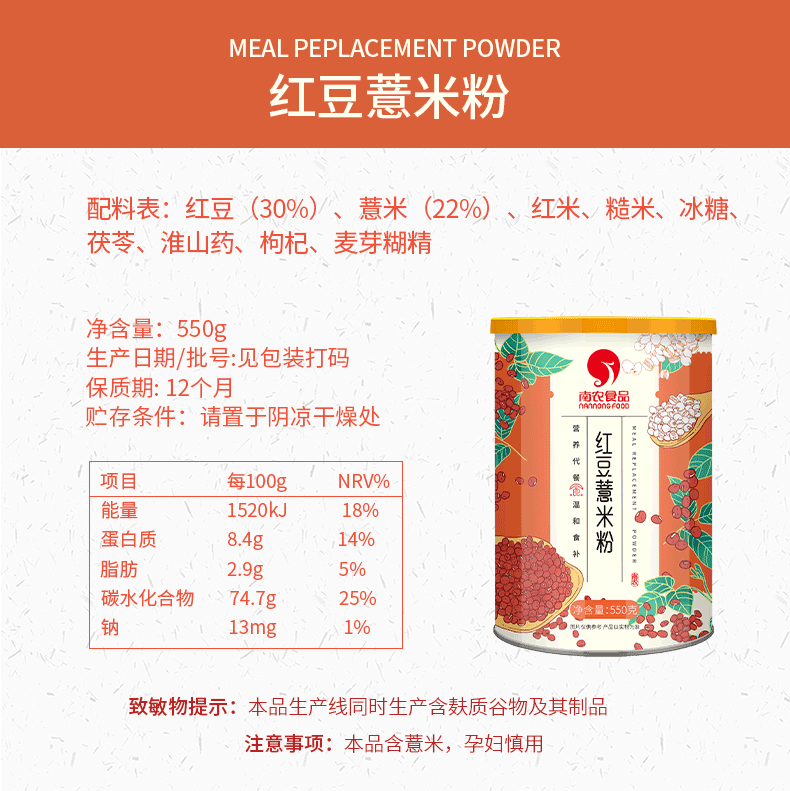 南京农业大学食品科技学院研制：550g 南农 红豆薏米代餐粉 29.9元包邮 买手党-买手聚集的地方