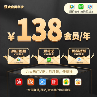 中国联通新王手机卡+腾讯视频等vip会员年卡