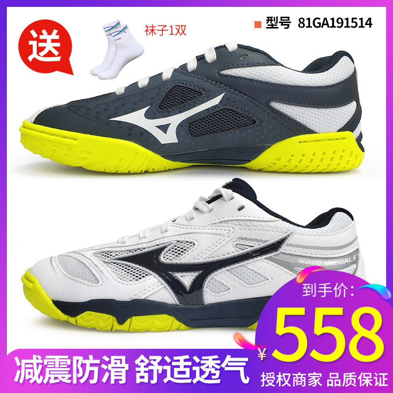 Mizuno Mizuno ping-pong sneaker WAVEMEDAL6 men's and women's light and the same non-slip breathable 191514