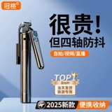 冠格 2025 новая палка для селфи, штатив, артефакт для селфи, напольный кронштейн для мобильного телефона, прямая трансляция для фотосъемки, универсальный вращающийся на 360 градусов портативный портативный портативный стенд для съемки видеоблогов с защитой от сотрясений для путешествий