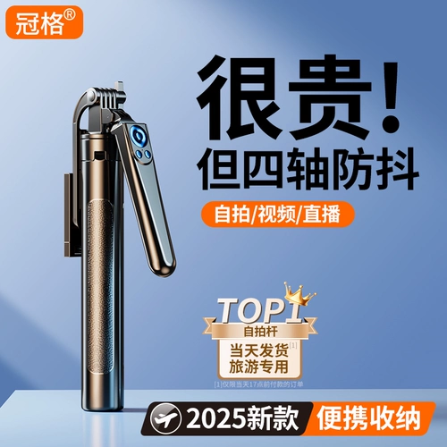 冠格 2025 новая палка для селфи, штатив, артефакт для селфи, напольный кронштейн для мобильного телефона, прямая трансляция для фотосъемки, универсальный вращающийся на 360 градусов портативный портативный портативный стенд для съемки видеоблогов с защитой от сотрясений для путешествий