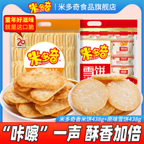 Mitoch original Snow Cake fragrant rice cake office casual snacks breakfast puffed snack biscuits Wholesale 438g * 2