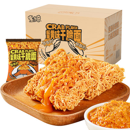 【秒杀】米多奇蟹黄干脆面掌心脆干吃方便面小零食休闲食品小吃