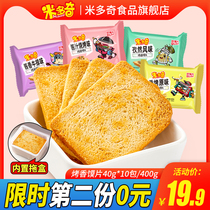 Mitoqi roasted fragrant steamed steamed bread breakfast snack food roasted steamed buns biscuit snacks wholesale