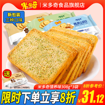Midochs new steamed roasted incense steamed slices dried breakfast biscuits wholesale food snacks mixed with 308G * 3
