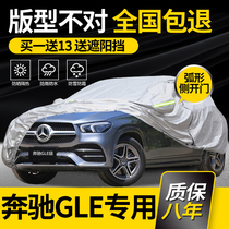  Mercedes-Benz GLE special car coat car cover 350 Coupe SUV rainproof 400 sunscreen 450 heat insulation 320 thickened 2021