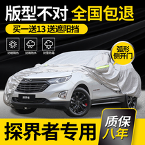  Chevrolet explorer car coat car cover RS special 2021 rainproof sunscreen heat insulation sunshade thickened car cover