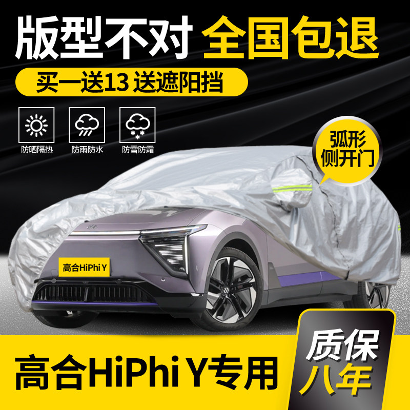 High-in-car HiPhi Y Che clothing hood HiPhi X special rain protection anti-freeze cover thickened anti-snow car cover-Taobao