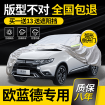  Mitsubishi Outlander car cover special rainproof sunscreen thickened heat insulation sunshade car cover four seasons universal 2021