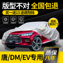  BYD Tang DM car coat car cover DM-i special 2021 rainproof sunscreen thickened heat insulation flame retardant Tang second generation EV