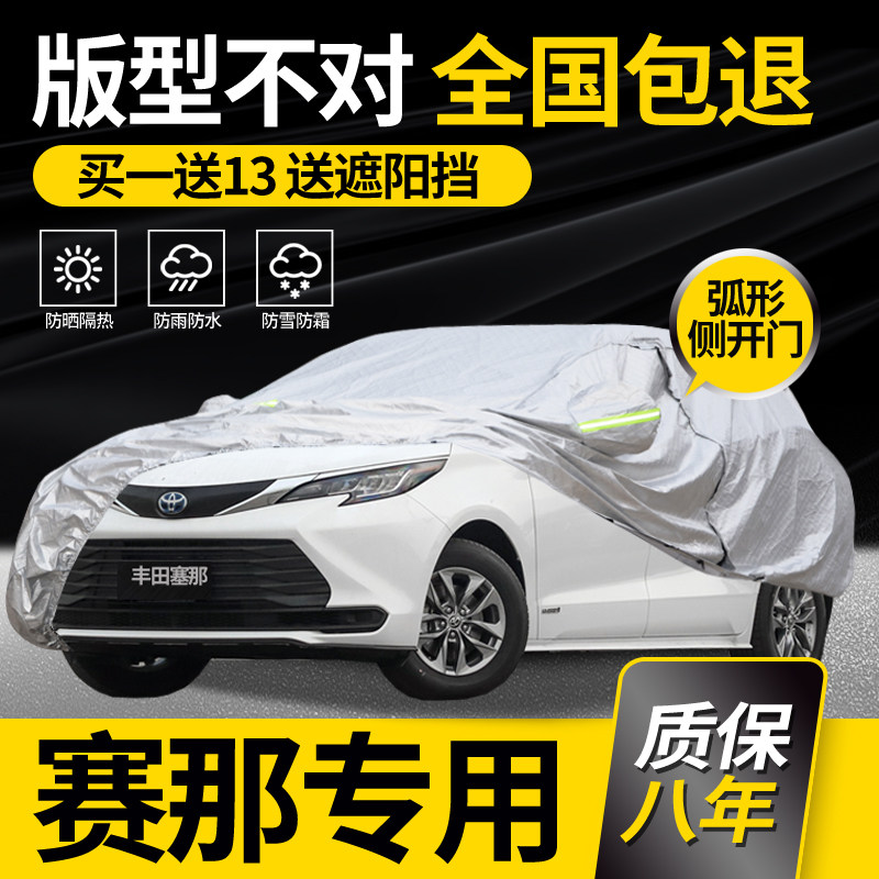 Toyota new race car hood Sienna car hood Senna Commercial car special sun protection rain-proof thickened thermal insulation
