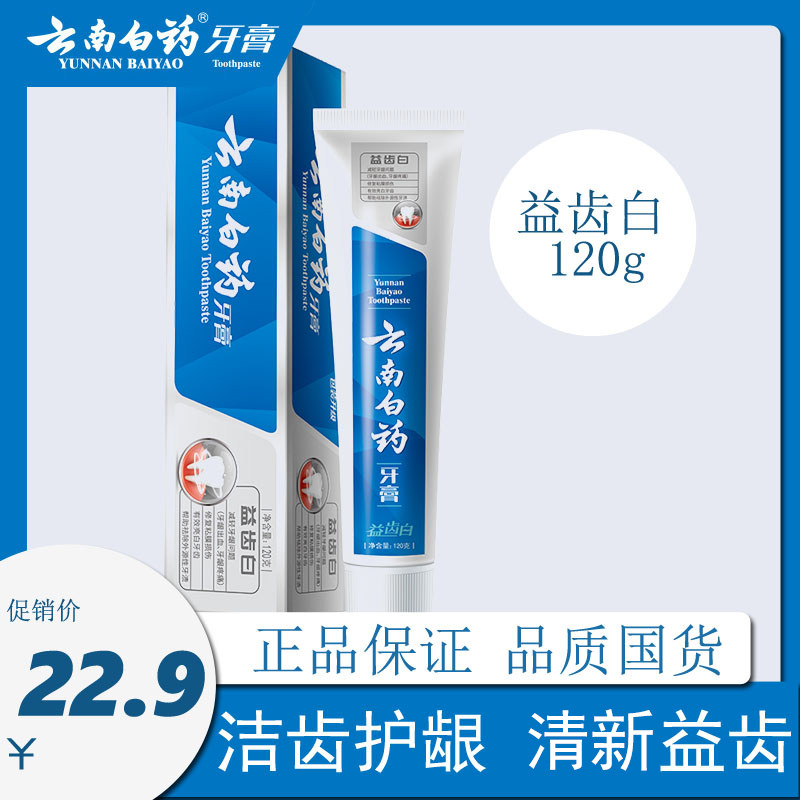 Yunnan Baiyao toothpaste yi teeth white guard gum fresh breath 120g