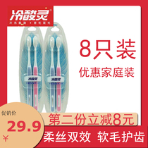 Cold sour Ling toothbrush soft silk double-effect double-support 4 groups 8 soft fine hair protection gums anti-bleeding cleaning brush