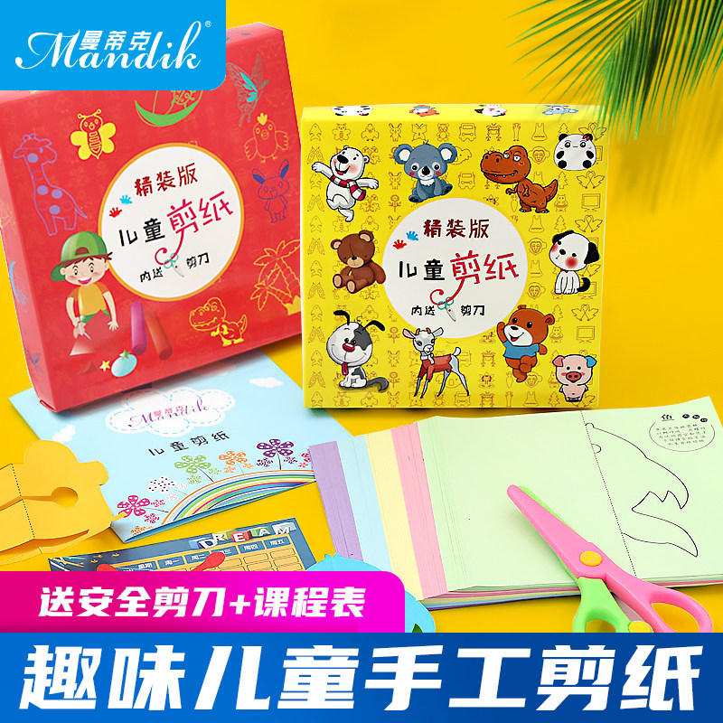 Paper cutting children hand making materials diy baby kindergarten gift 3 - 6 primary simple elementary school students taste of half - life