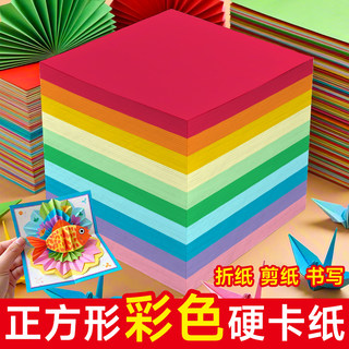 正方形彩色硬卡纸手工儿童幼儿园小学生美术创意专用方形加厚230g白色黑色混色材料diy硬卡片180克剪纸背景纸