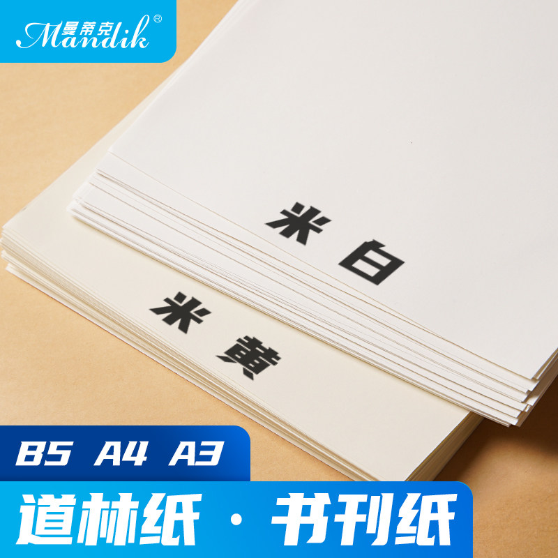 What weight of a4 woodfree paper is the most suitable? 🌟 Comprehensive ...