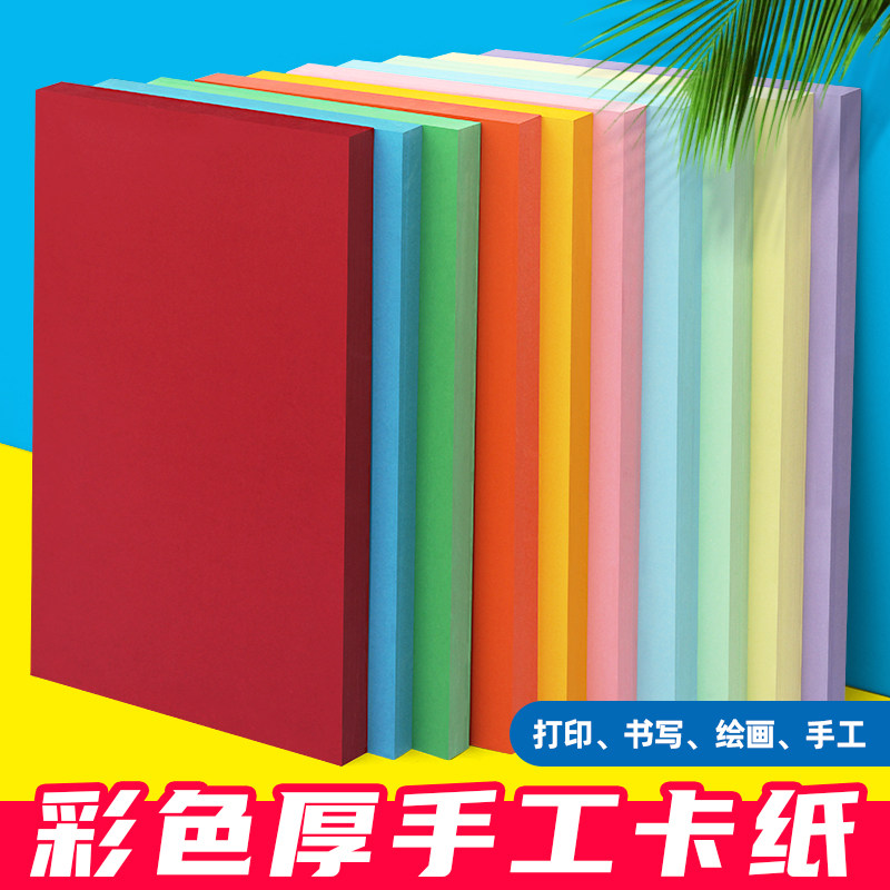 Colored paper jam 230g thickened hard cardboard children nursery handmade paper black and white mixed color red pink blue green yellow 180 gr 160 gr 120 gr 120 gr colored thick hand