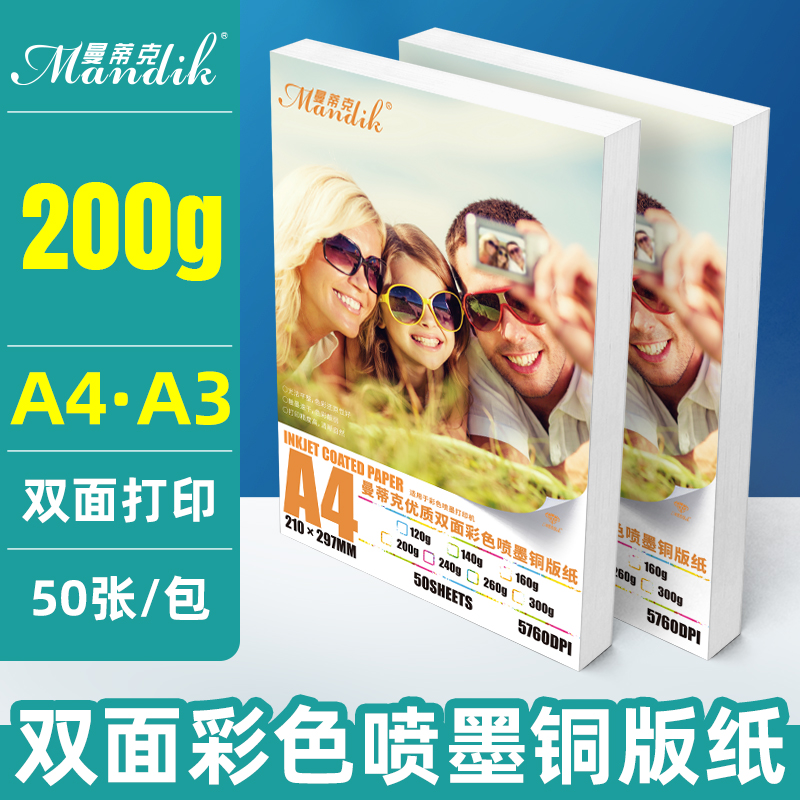 Copper version paper a4 Double sided high light phase paper Colour inkjet printing copper version paper 200 gr 50 sheets of copper sheet paper a3