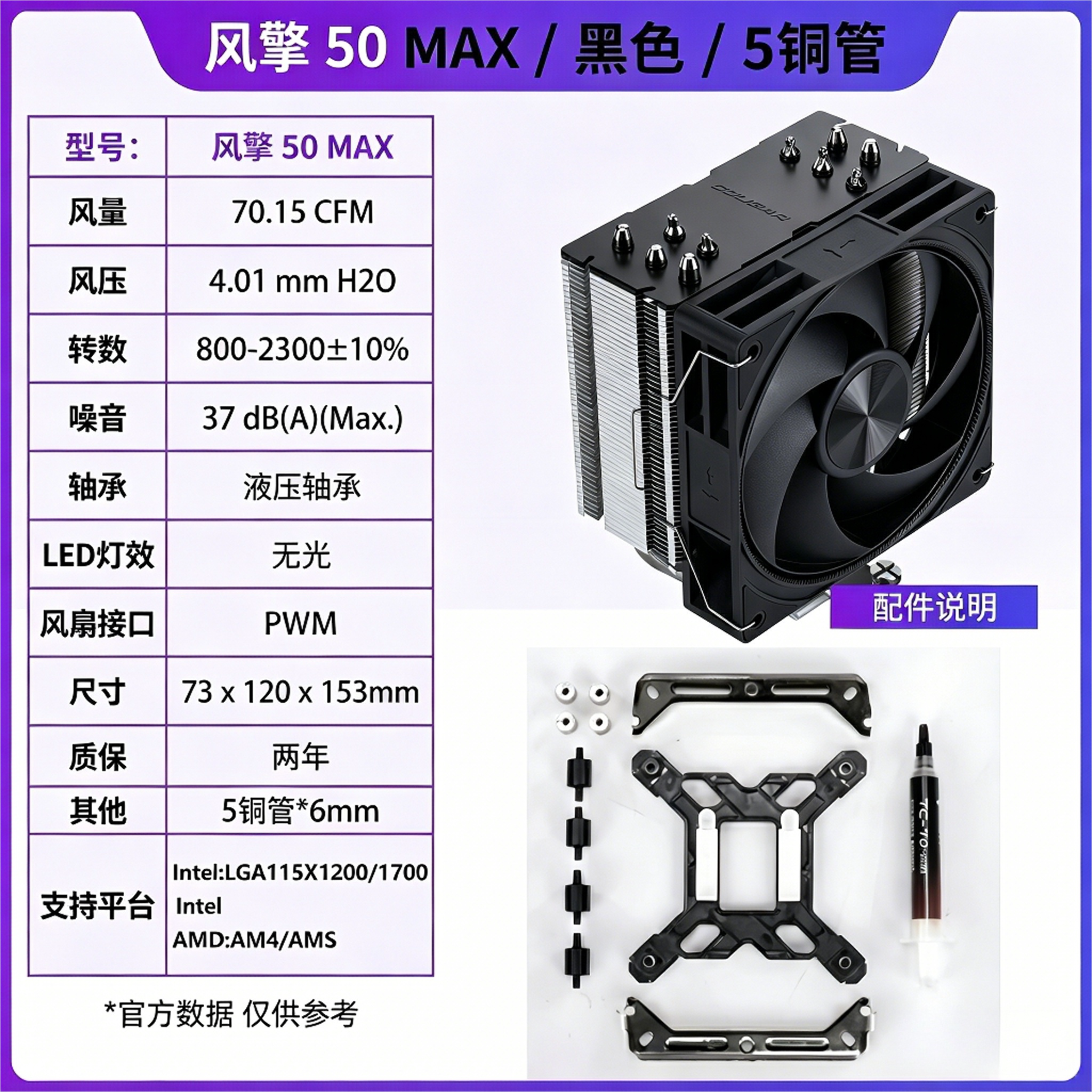 Кулер для процессора Cougar Fengqing 50MAX черный