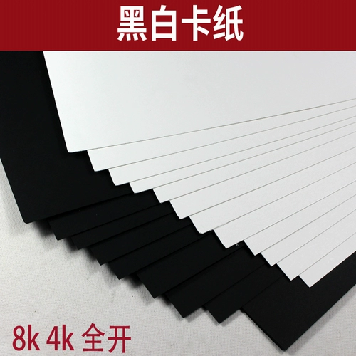 Дизайн стоящая живопись двойная белая карта бумага Black Card Paper Cardbod Full K 8K 250 г тяжелый цвет свинцовый рисунок бумага для карты ручной карты.