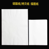 Королевский MO God рисунок рисунки могут напечатать серную кислотную бумагу для прозрачной бумаги Прозрачная бумага, укрытия, масло, масло, листовая бумага, 73G A3A4 Рисунок