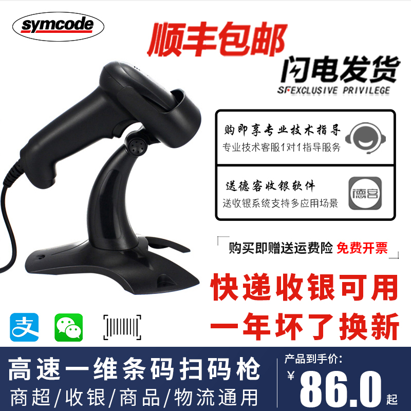 Agile 6709C red light CCD image-type one-dimensional barcode mobile phone WeChat payment screen scanner supermarket cashier scanner wired commodity inbound and outbound logistics express Pakistan gun barcode scanner