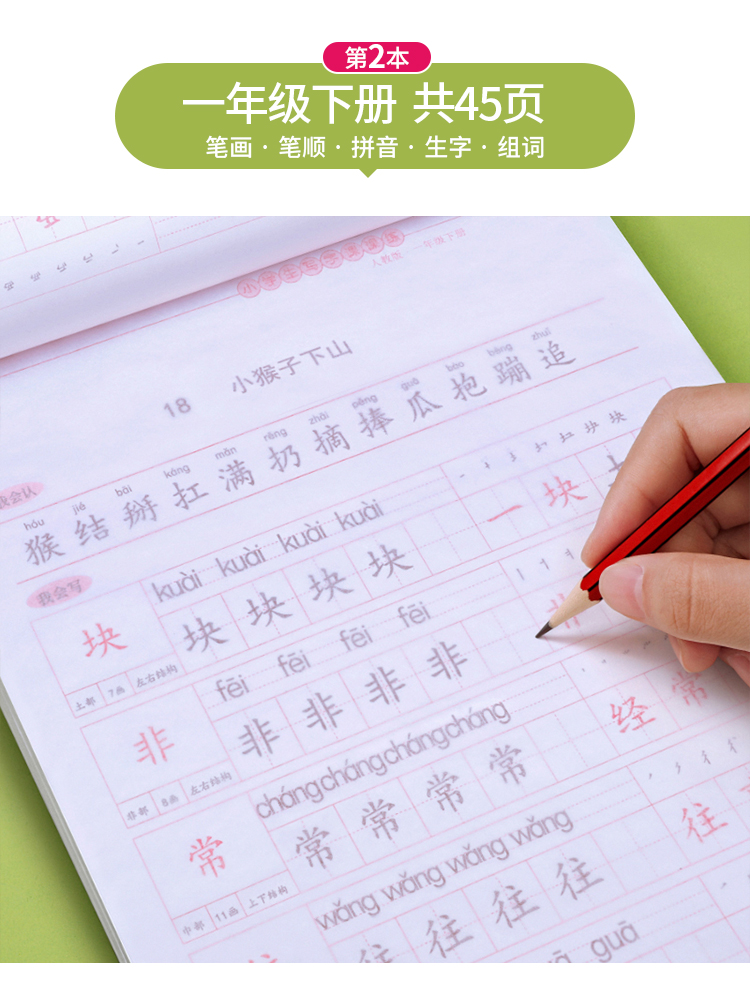 赠铅笔握笔器 1-6年级同步字帖 图7