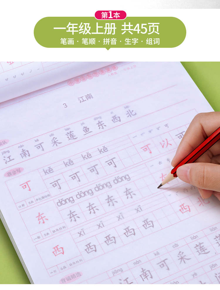 赠铅笔握笔器 1-6年级同步字帖 图5