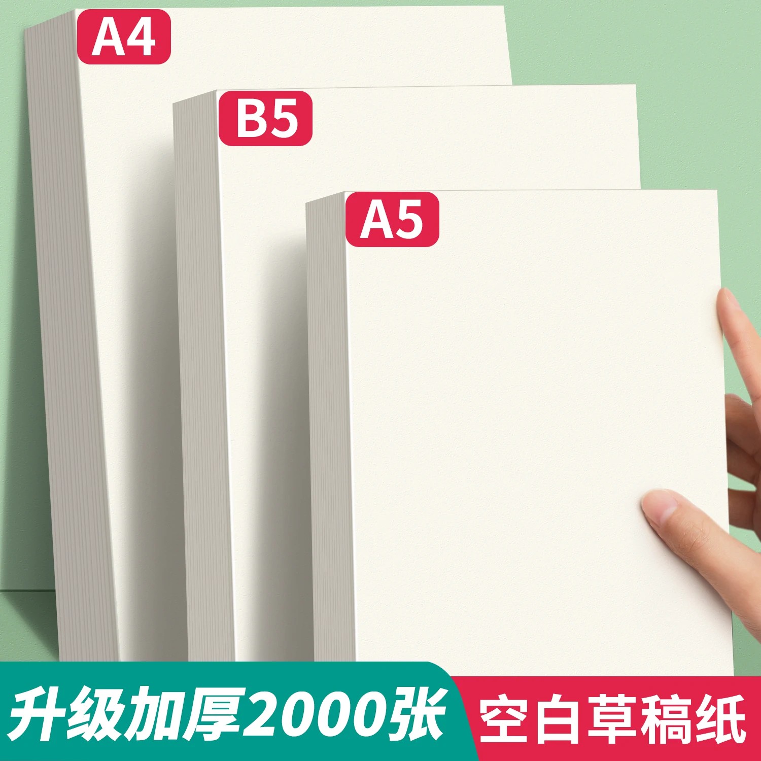 空白草稿纸高中生专用纸草稿本批发便宜草纸考研大学生a4数学白纸加厚演算初中生打草纸大张演草纸a5护眼B5