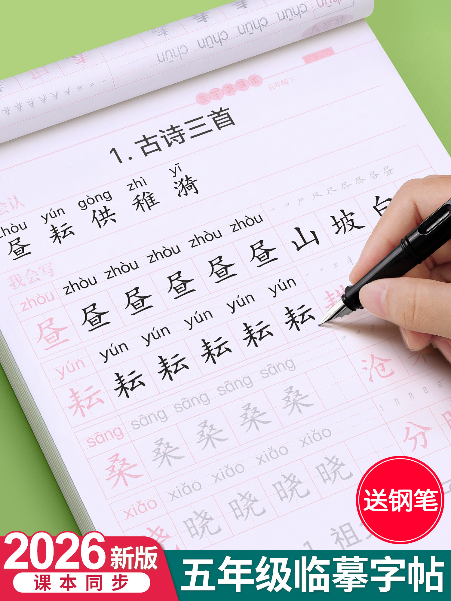 Fifth Grade First and Second Semester Textbooks Synchronized with the People's Education Press Edition, Elementary School Students' Handwriting Practice Book, Stroke Order, English Daily Practice, Special Calligraphy Practice Book for Regular Script, 21-Day Handwriting Practice Book, Character Practice Book, Regular Script, Fountain Pen, Hard Pen Calligraphy