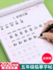 Fifth Grade First and Second Semester Textbooks Synchronized with the People's Education Press Edition, Elementary School Students' Handwriting Practice Book, Stroke Order, English Daily Practice, Special Calligraphy Practice Book for Regular Script, 21-Day Handwriting Practice Book, Character Practice Book, Regular Script, Fountain Pen, Hard Pen Calligraphy