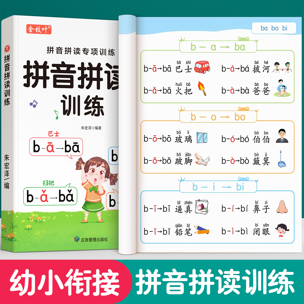 ピンイン綴りトレーニング幼稚園移行幼稚園大クラスピンインブック毎日練習特別練習帳啓発綴り小さな専門家幼稚園移行教材完全な毎日の練習の識字ブック子供の識字1年生人民教育版