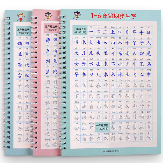 1-6th grade groove practice copybook for primary school students, People's Education Edition for first grade, second grade, volume 3, volume 2, Chinese language copybook, daily practice, four, five, six, synchronized new words, hard pen calligraphy practice book, children's pen control training, writing concave and convex 2