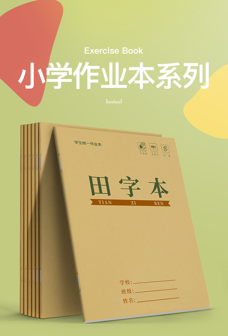 金枝叶  小学生本色护眼田字格/拼音本/练习本 10本 图1