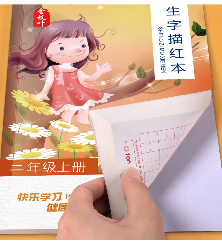 金枝叶  小学一二三年级同步练字帖 图6