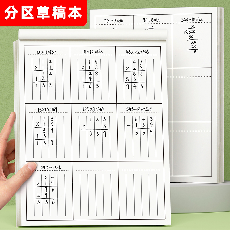Draft book Primary school students use Zoned Grass Manuscript paper Mathematical Vertical Calculation Operation Blank Grass Paper Digital Exercises Paper Calculus Students special mistopic Ben 16k Caution Intermediate High-Taobao